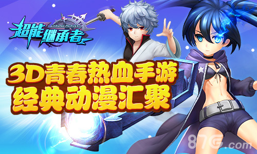 《超能继承者》冰火之战问鼎实力巅峰_游戏资讯-游民部落(gamecolg.com)