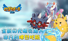 《口袋妖怪复刻》全新闪光精灵加入非凡的佛烈托斯