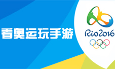 为中国奥运健儿加油奥运会游戏盘点