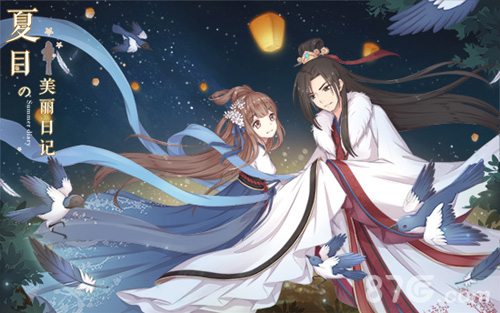 《夏目的美丽日记》今日七夕特别版安卓新服开启_游戏资讯-游民部落(gamecolg.com)