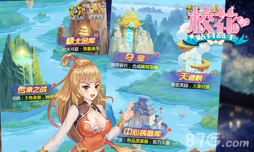 《校花的贴身高手》萌妹炼仙齐脱单高手不过光棍节_游戏资讯-游民部落(gamecolg.com)