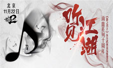《影之刃2》主题音乐会曝光顶级交响乐团加盟