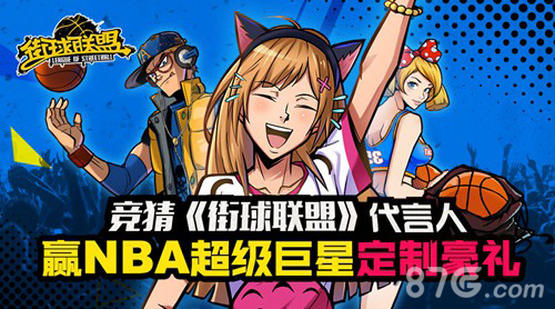 街球联盟曝萌妹美国“球”学记代言人悬念海报公布_游戏资讯-游民部落(gamecolg.com)