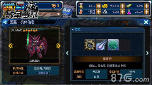 《SD敢达战争要塞》次时代来临艾比安敢达降临_游戏资讯-游民部落(gamecolg.com)