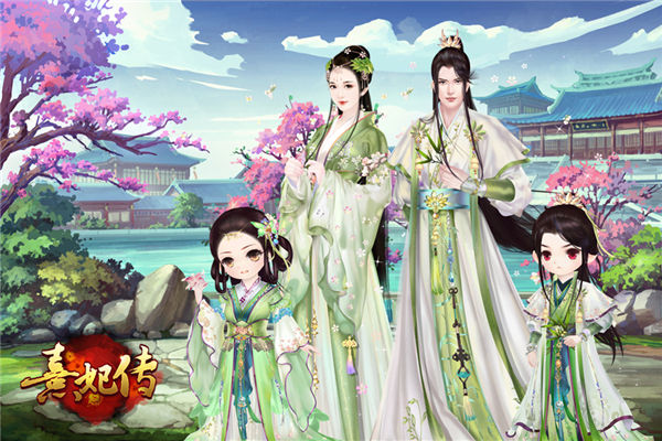 《熹妃传》手游亲子时装赏温情全家福_游戏资讯-游民部落(gamecolg.com)