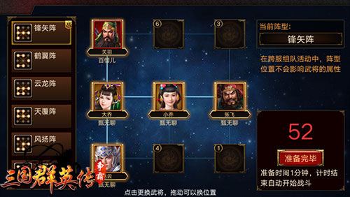 《三国群英传_争霸》跨服组队战3月来袭上阵亲兄弟_游戏资讯-游民部落(gamecolg.com)