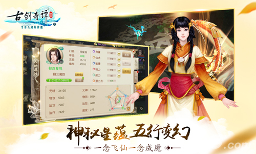 《古剑奇谭壹之云动沧澜》今日开测梦回童年带你飞_游戏资讯-游民部落(gamecolg.com)