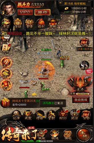 《传奇来了》激燃来袭开启指尖PK攻城_游戏资讯-游民部落(gamecolg.com)