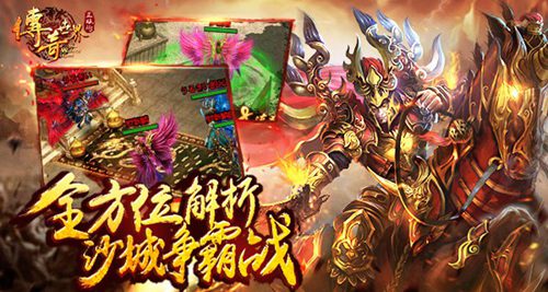 全方位多层次《传奇世界正版H5》沙城争霸介绍_游戏资讯-游民部落(gamecolg.com)