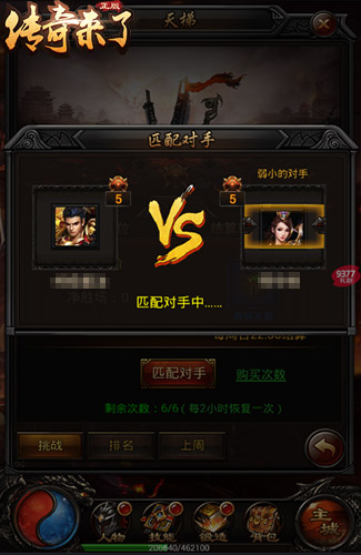 《传奇来了》王者对决特色天梯系统亮相_游戏资讯-游民部落(gamecolg.com)