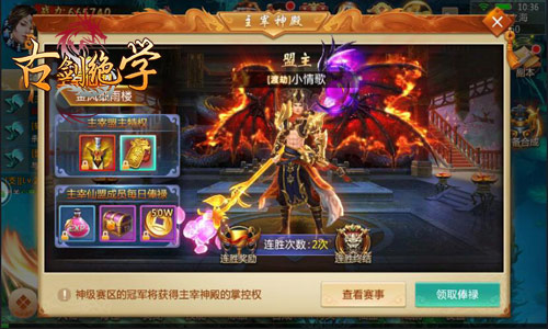 《古剑绝学》帮派战开打独霸主宰神殿_游戏资讯-游民部落(gamecolg.com)