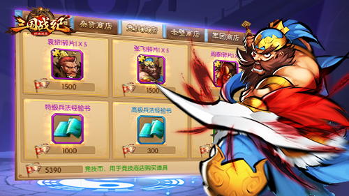 论功行赏《三国战纪群雄逐鹿》功勋商店_游戏资讯-游民部落(gamecolg.com)