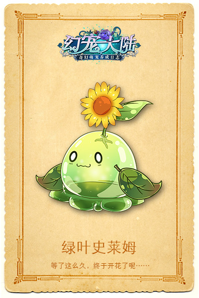 《幻宠大陆》史莱姆家族新成员前来报道_游戏资讯-游民部落(gamecolg.com)