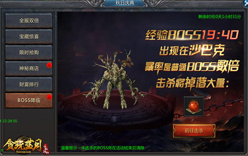 《贪玩蓝月：传奇来了》新版本跨服再出新玩法_游戏资讯-游民部落(gamecolg.com)