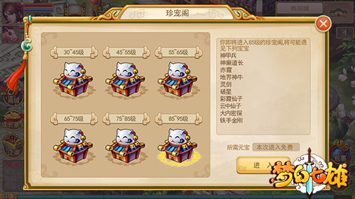 超炫神兽乱世集结《梦幻七雄》开启宠物大作战_游戏资讯-游民部落(gamecolg.com)
