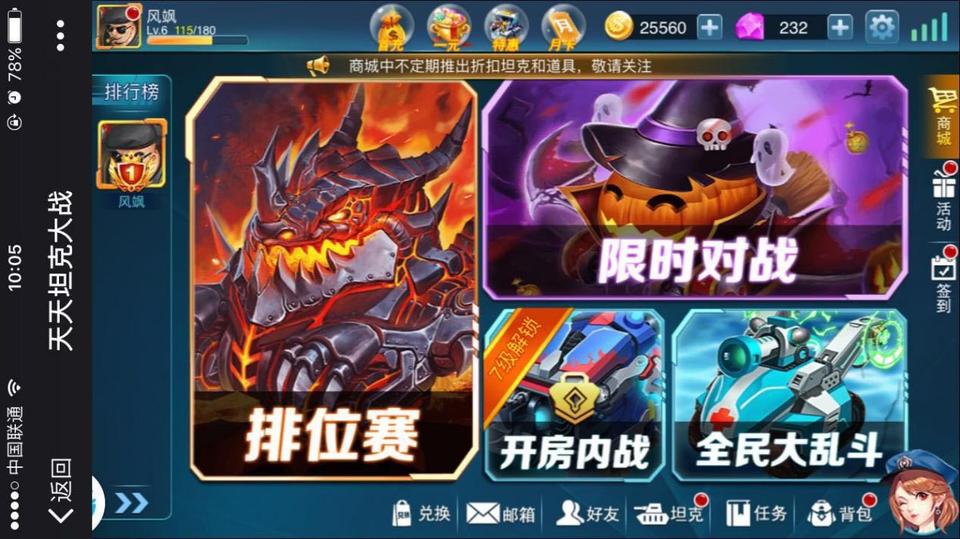《天天坦克大战》公测开启MOBA新纪元_游戏资讯-游民部落(gamecolg.com)