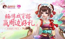 熹妃Q传嗅美晒游戏穿搭赢周边好礼