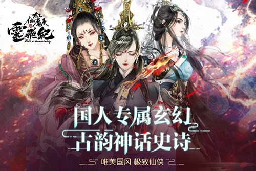 《太乙仙魔录之灵飞纪》收官同名手游接档神剧情_游戏资讯-游民部落(gamecolg.com)
