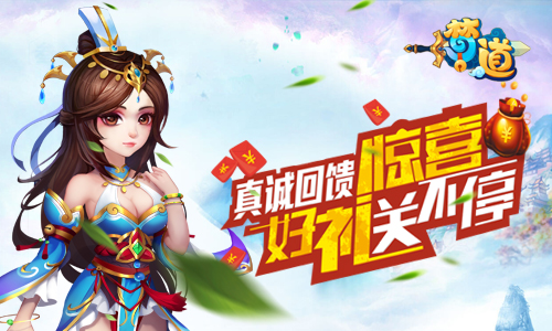 福利来了《梦道》惊喜彩蛋你怎能错过_游戏资讯-游民部落(gamecolg.com)