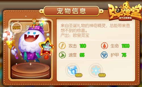 新橙宠上架《弹弹堂手游》“圣诞之星”降临_游戏资讯-游民部落(gamecolg.com)