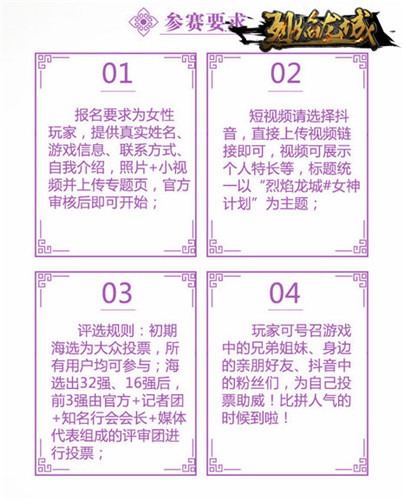 史上最美女团《烈焰龙城》围观星耀女神总决选_游戏资讯-游民部落(gamecolg.com)