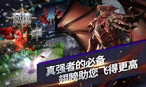 《奇迹:最强者》真强者的必备翅膀助您飞得更高_游戏资讯-游民部落(gamecolg.com)