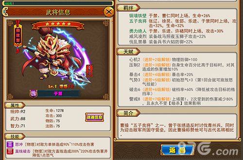 放开那三国橙5于禁最让人期待之橙卡名将_游戏资讯-游民部落(gamecolg.com)