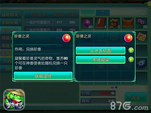 梦想世界手游萌宠巧养成和你并肩战斗_游戏资讯-游民部落(gamecolg.com)