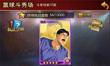 灌篮高手手游决战斗秀场球技大比拼