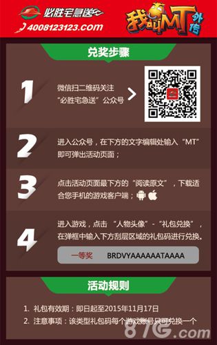 我叫MT外传联手必胜送豪礼百万礼包等你拿_游戏资讯-游民部落(gamecolg.com)