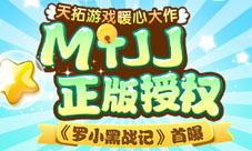 《罗小黑战记》首度曝光MTJJ正版授权治愈萌系手游