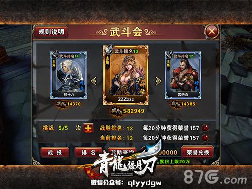青龙偃月刀手游武斗会系统大揭秘全服玩家同台竞技_游戏资讯-游民部落(gamecolg.com)