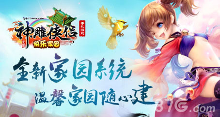 神雕侠侣手游新版本来袭全新资料片快乐家园上线_游戏资讯-游民部落(gamecolg.com)