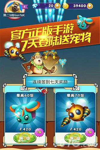 熊出没之空战英熊安卓平台劲爆更新_游戏资讯-游民部落(gamecolg.com)