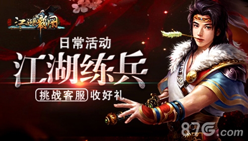 打破情怀实力展现《江湖霸图》双十二福利放送_游戏资讯-游民部落(gamecolg.com)