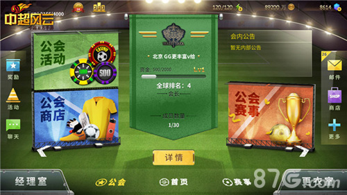 蓝魔VS御林军中超风云手游公会战玩法首次深度揭秘_游戏资讯-游民部落(gamecolg.com)