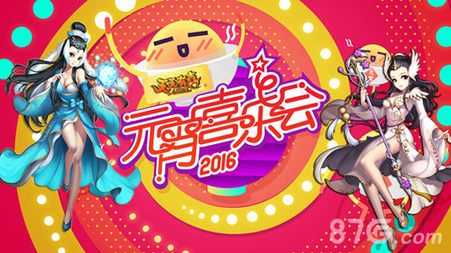 《天天有喜》手游登陆元宵喜乐会携手众星闹元宵_游戏资讯-游民部落(gamecolg.com)