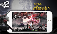 苹果党福音!《影之刃2》iOS版工程测试今日上线