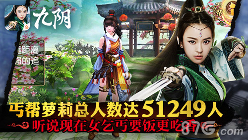 《九阴》手游“丐世无双”趣味数据解读_游戏资讯-游民部落(gamecolg.com)