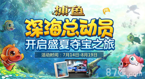不止是捕鱼《老K捕鱼》暑假模式“鱼快”开启_游戏资讯-游民部落(gamecolg.com)