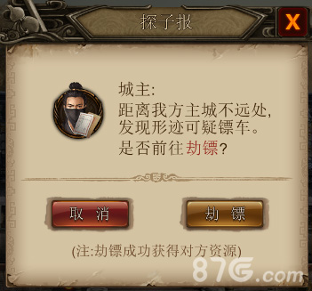 《江湖霸图》新版本开启新英雄时代押镖or劫镖_游戏资讯-游民部落(gamecolg.com)