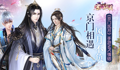 《京门风月》手游NPC情结京门相遇自此风月不负_游戏资讯-游民部落(gamecolg.com)