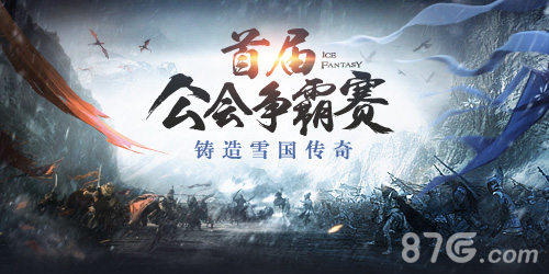 《幻城》手游公会争霸赛开战百万奖金赏最强公会_游戏资讯-游民部落(gamecolg.com)