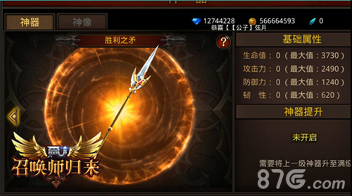 《全民奇迹MU》神器系统大揭秘拥抱众神的力量_游戏资讯-游民部落(gamecolg.com)