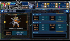 《SD敢达战争要塞》主天使测评武力介入