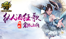 《三剑豪》新版纵酒狂歌将上线新侠客公孙舞参战