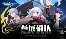 《偷星九月天》CP20出展魔都星迷五一庆典