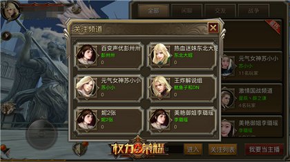 《权力与荣耀》直播互动颠覆来袭看弹幕打国战_游戏资讯-游民部落(gamecolg.com)