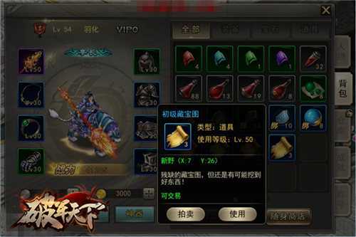 《破军天下》秘宝发掘这是你丢的藏宝图吗_游戏资讯-游民部落(gamecolg.com)