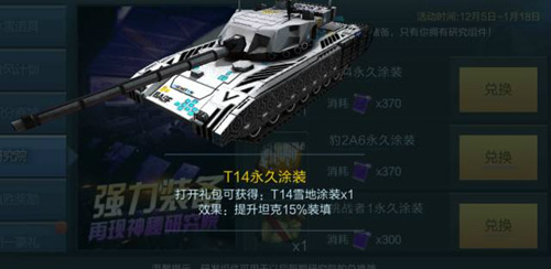 《坦克射击》跨年新版本冬季大作战_游戏资讯-游民部落(gamecolg.com)